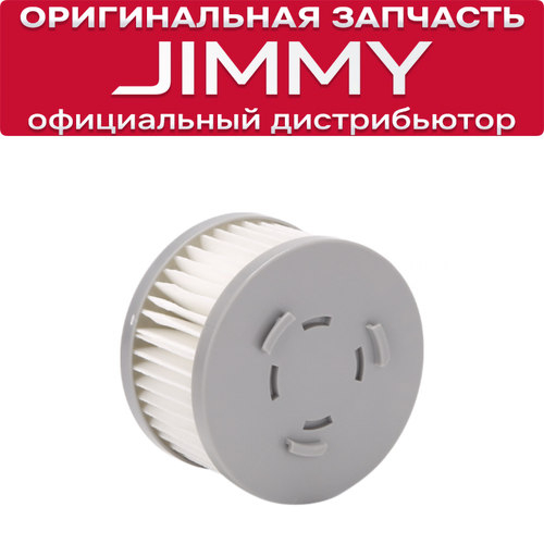 Воздушный фильтр для пылесоса JIMMY JV85 / JV85 Pro / H9 Pro / H9 Flex /H10 Flex/ H10 Pro