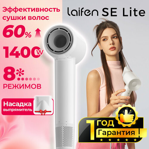 Высокоскоростной Фен для волос профессиональный Laifen SE Lite