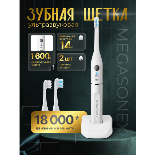 Ультразвуковая зубная щетка электрическая взрослая MEGASONEX M8