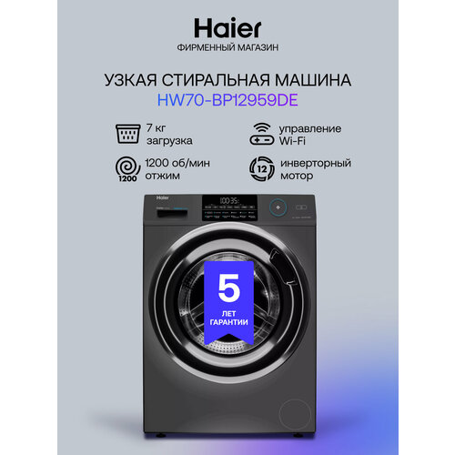 Стиральная машина Haier HW70-BP12959DE