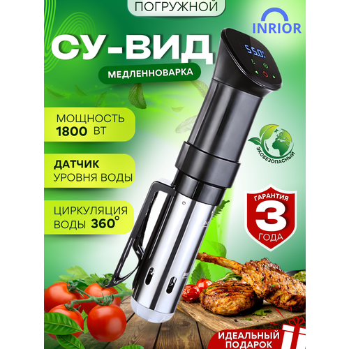 Су вид погружной для приготовления блюд