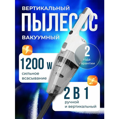 Пылесос проводной 5 м