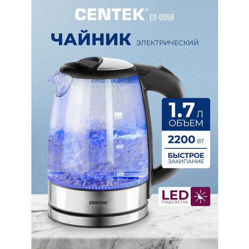 Чайник CENTEK CT-0058