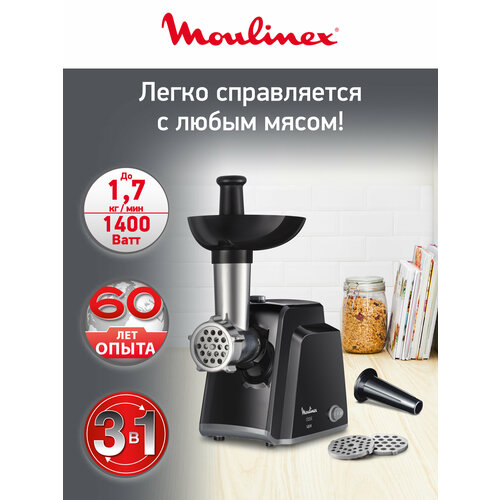 Мясорубка Moulinex ME 105830 420 мм черный