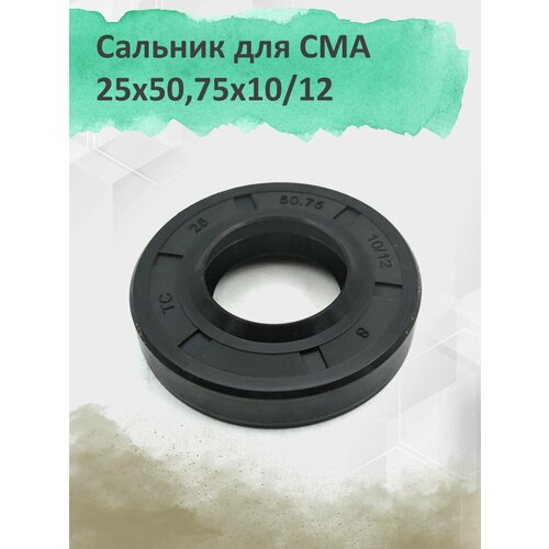 Сальник бака для стиральной машины 25x50