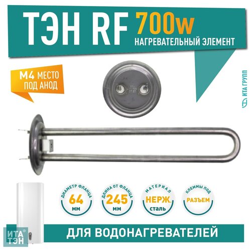 ТЭН RF для водонагревателя Garanterm и Thermex