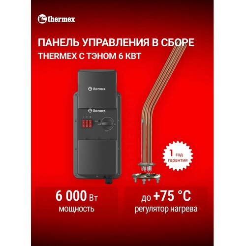 Панель управления THERMEX в сборе с тэном 6 кВт