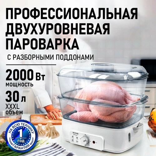 Пароварка Stingray ST-FS756A
