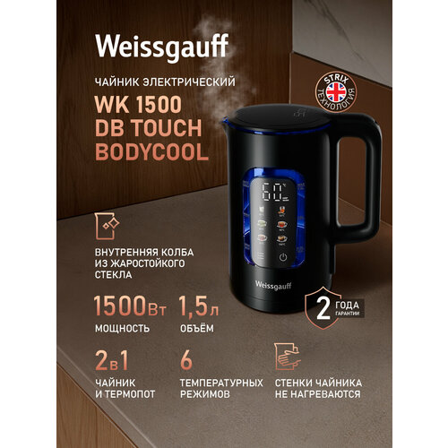 Чайник электрический Weissgauff WK 1500 Db Touch BodyCool