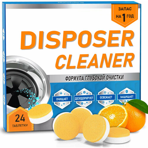 Чистящие таблетки для измельчителя DISPOSER CLEANER