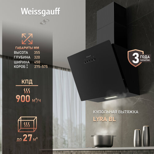Купольная вытяжка Weissgauff Lyra BL 3 года гарантии