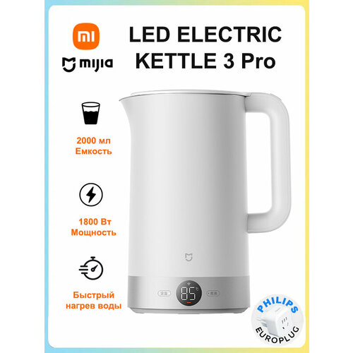 Электрический чайник Mijia LED Electric Kettle 3 Pro MJJYSH03YM Вкладыш из нержавеющей стали 316L