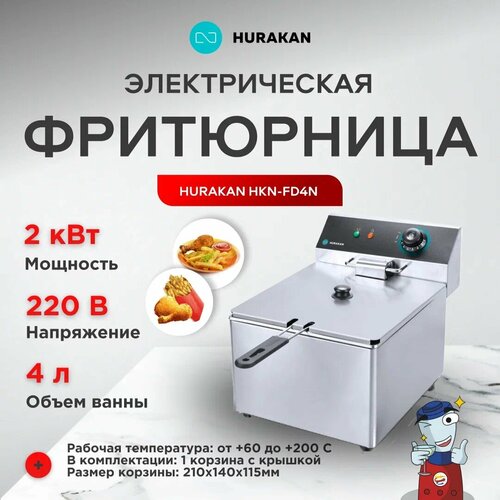 Фритюрница Hurakan HKN-FD4N