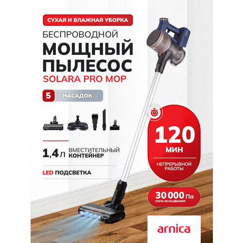 Пылесос вертикальный для дома ARNICA Solara MOP циклонный беспроводной мощный ручной