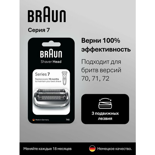 Сетка и режущий блок 74S для электробритв Braun Series 7