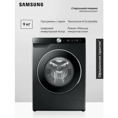 Стиральная машина Samsung WW90DG6U34LBLP