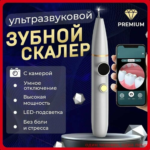Скалер ультразвуковой со встроенной камерой для удаления зубного камня
