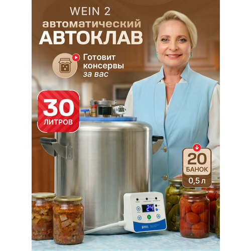 Автоклав домашний для тушенки автоматический Вейн 2 30 л с блоком управления