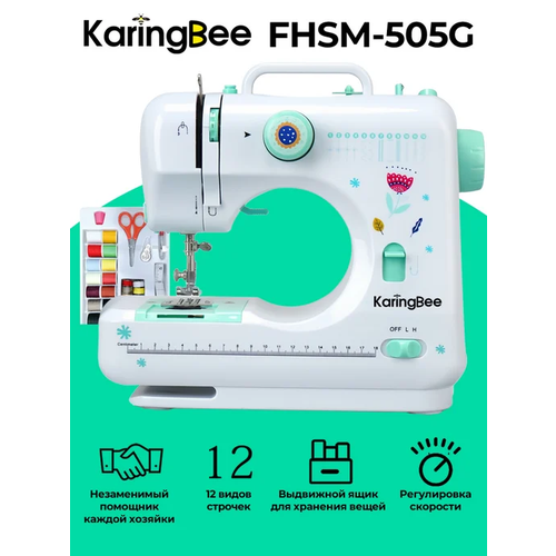 Швейная машина KaringBee FHSM-505G зеленый+набор аксессуаров