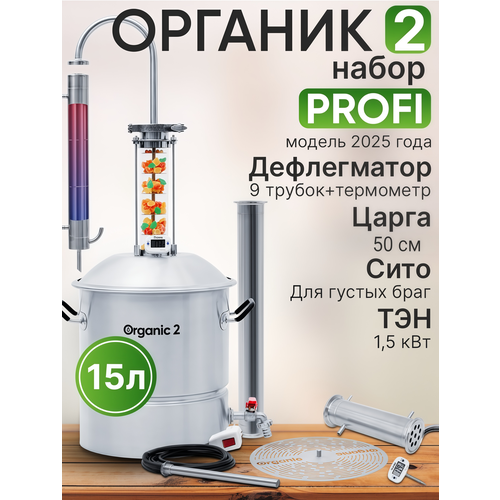 Самогонный аппарат Helicon Органик 2024