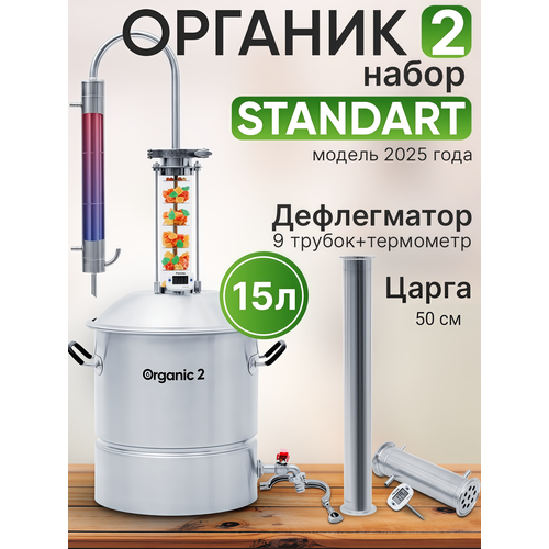 Самогонный аппарат Helicon Органик 2024