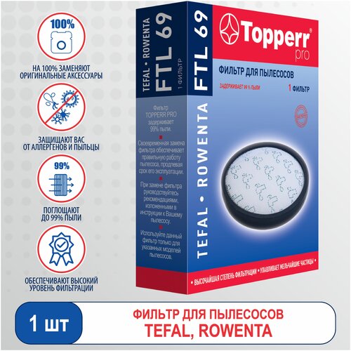 Фильтр Topperr FTL 69 для пылесосов TEFAL