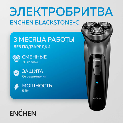 Электробритва Enchen BlackStone 53 мм серый/черный Ростест (EAC)