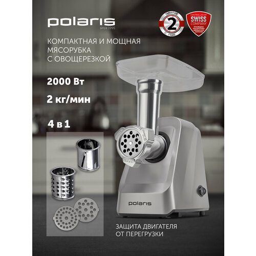 Мясорубка Polaris PMG 2077 RUS
