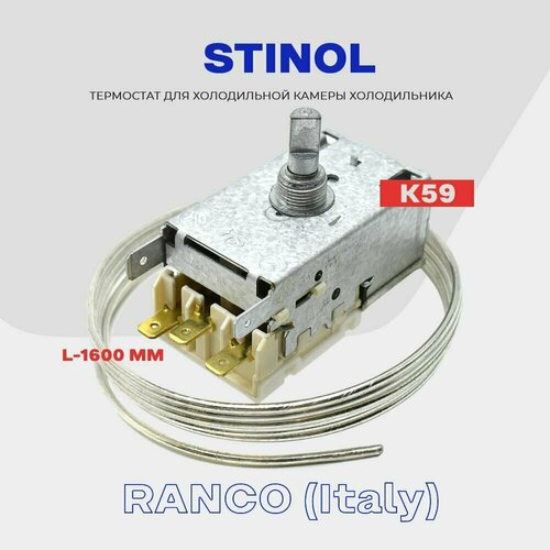 Термостат для холодильника STINOL ( K59 Q1902 / L2040 - 1