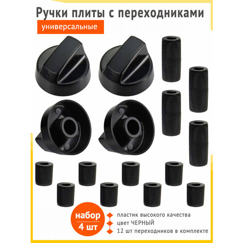 Ручки для кранов газовой плиты