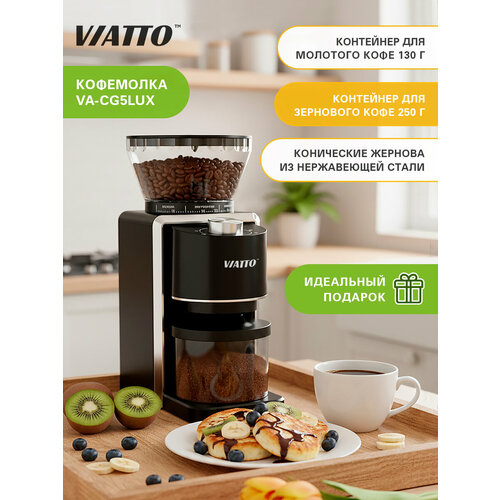 Кофемолка электрическая профессиональная Viatto VA-CG5LUX