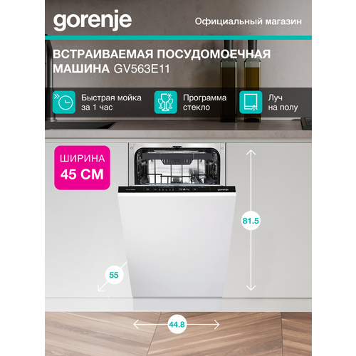 Посудомоечная машина Gorenje GV563E11