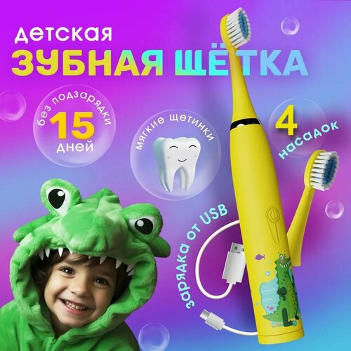 Электрическая зубная щетка детская