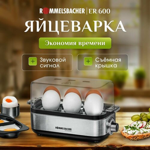 Яйцеварка на 6 яиц Rommelsbacher ER 600