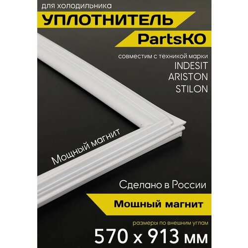 Уплотнитель для холодильника Indesit Индезит Partsko