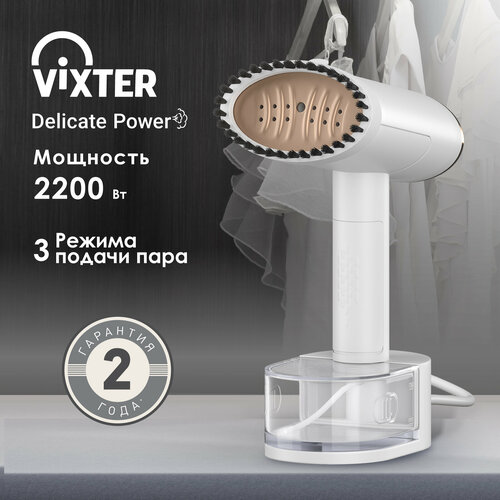 Отпариватель для одежды ручной Vixter GSH-2200 гарантия 2 года