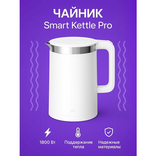 Чайник Xiaomi Mi Smart Kettle Pro Global (MJHWSH02YM) White MJHWSH02YM