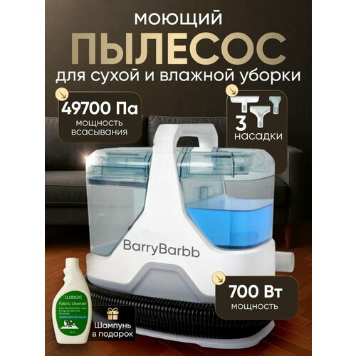 Моющий пылесос Barry Barbb V4