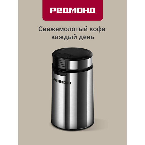 Кофемолка электрическая РЕДМОНД CG804