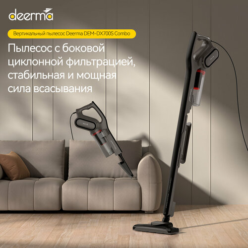 Пылесос вертикальный Deerma Combo DX700S (Grey)