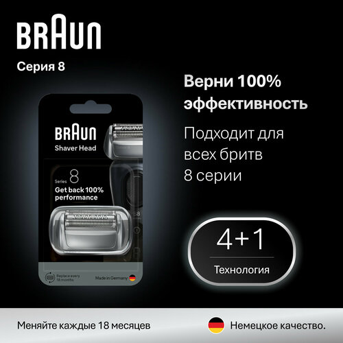 Сетка и режущий блок Braun 83M