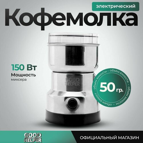 Кофемолка Goodhelper СG-К02