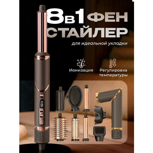Фен стайлер профессиональный Welleya 8 в 1 с насадками