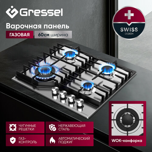 Газовая варочная панель GRESSEL U60V41M011 60 см