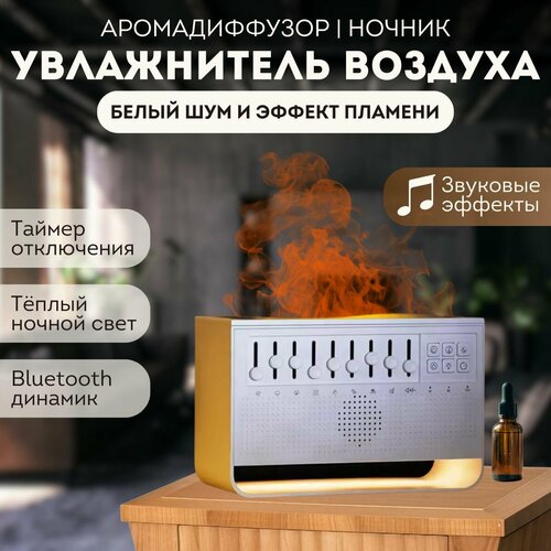 Увлажнитель воздуха для дома. Аромадиффузор