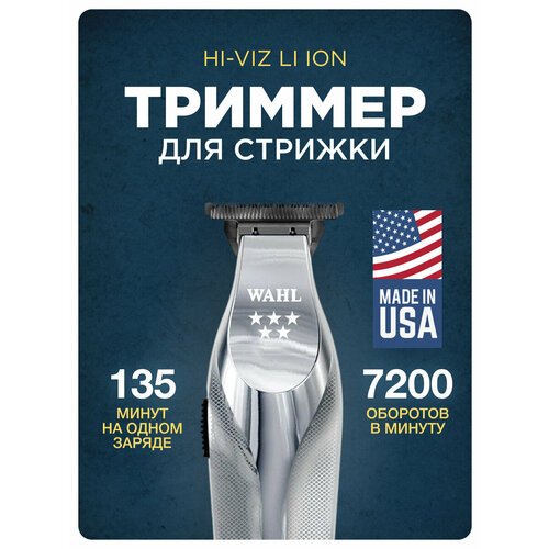 Триммер Wahl Hi-Viz