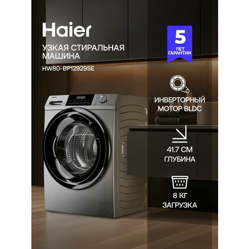 Стиральная машина Haier HW80-BP12929SE