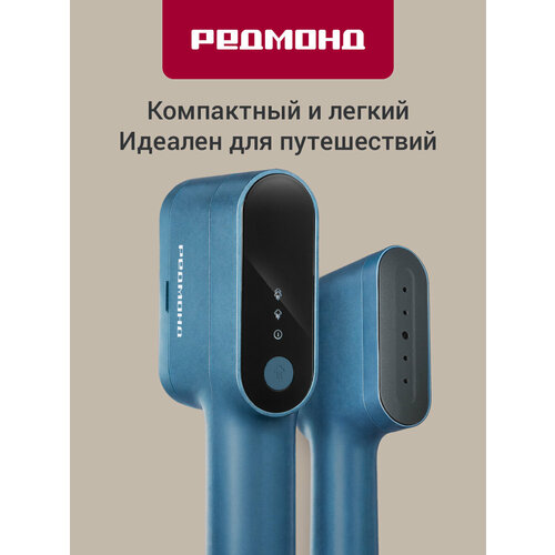 Отпариватель ручной редмонд SH1632