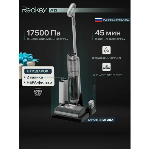 Пылесос вертикальный моющий Redkey W13