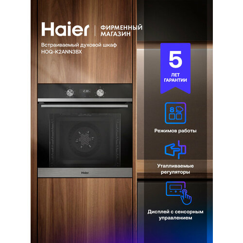 Электрический духовой шкаф Haier HOQ-K2ANN3BX
